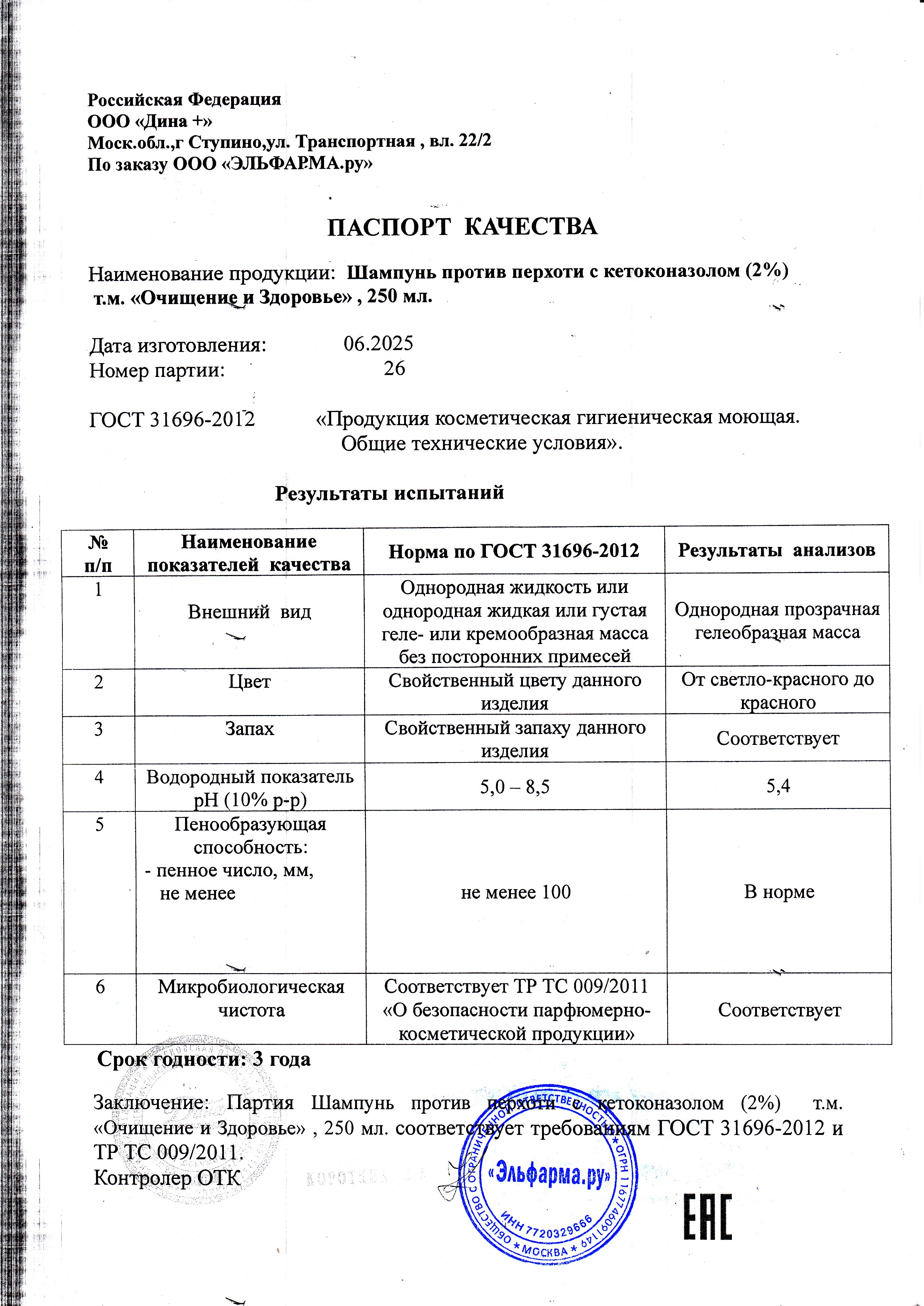 Паспорт №062025